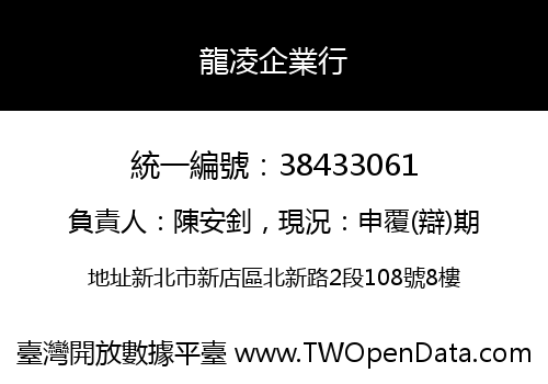 龍凌企業行