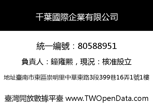 千葉國際企業有限公司