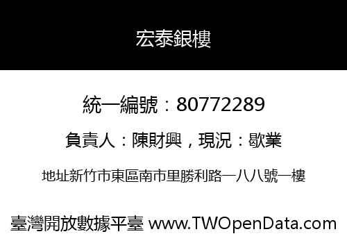 宏泰銀樓