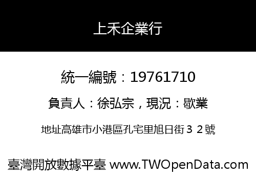 上禾企業行