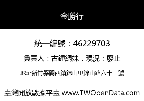 金勝行