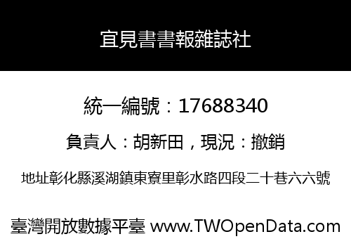 宜見書書報雜誌社