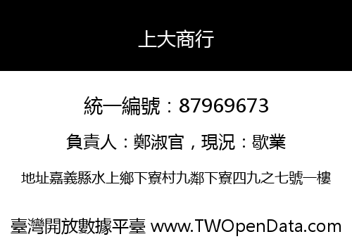 上大商行