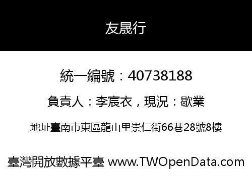 友晟行