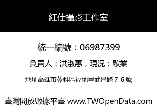 紅仕攝影工作室