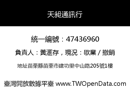 天昶通訊行