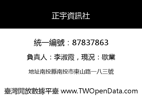 正宇資訊社