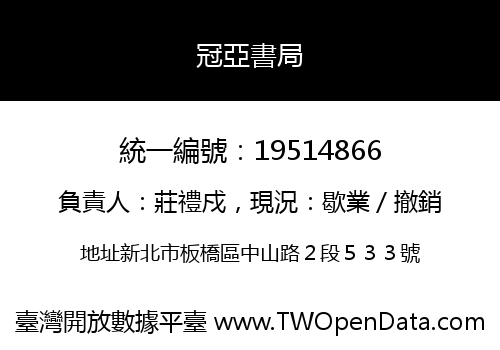 冠亞書局