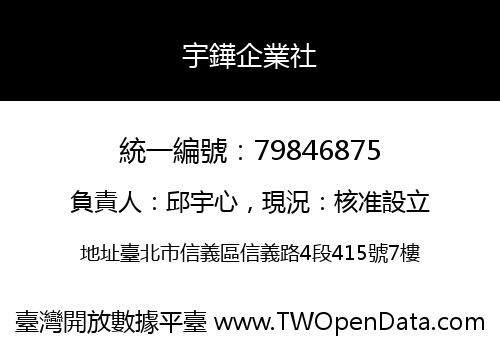 宇鏵企業社