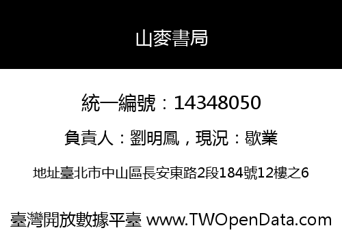 山麥書局