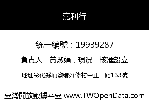 嘉利行