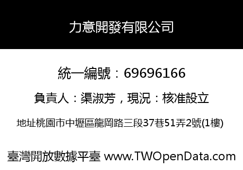 力意開發有限公司