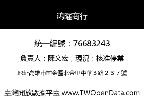 鴻曜商行