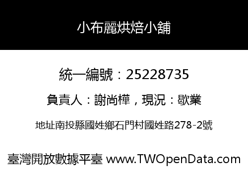 小布麗烘焙小舖