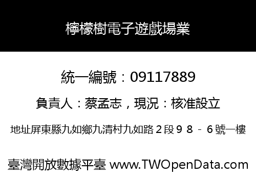 檸檬樹電子遊戲場業