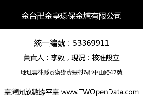 金台卍金亭環保金爐有限公司