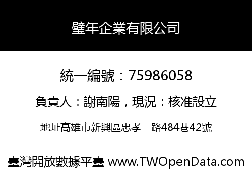 璧年企業有限公司