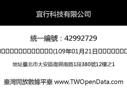 宜行科技有限公司