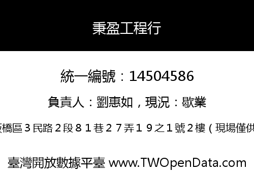秉盈工程行