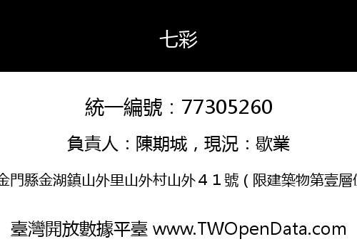 七彩