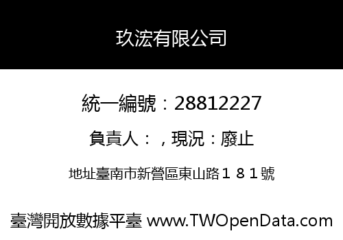 玖浤有限公司
