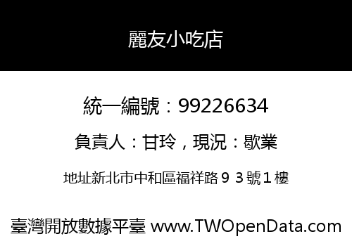 麗友小吃店