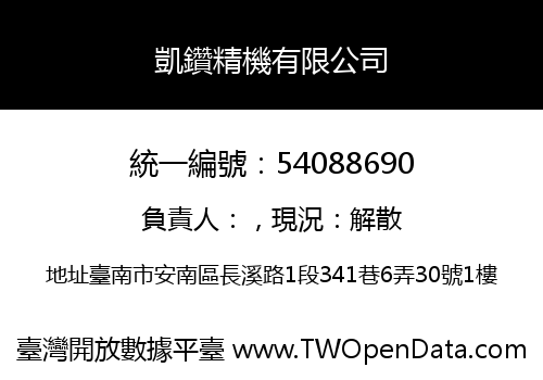 凱鑽精機有限公司
