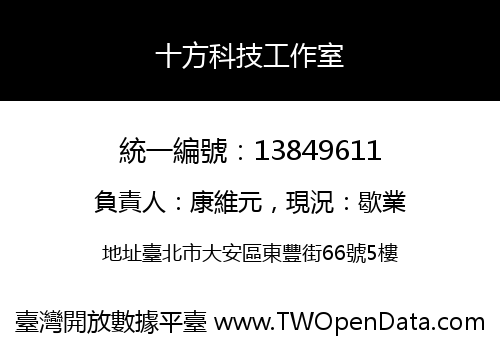 十方科技工作室