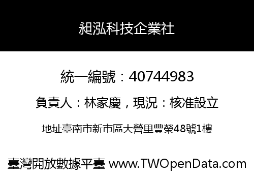 昶泓科技企業社