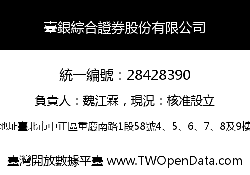 臺銀綜合證券股份有限公司