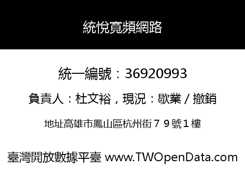 統悅寬頻網路