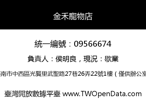 金禾寵物店