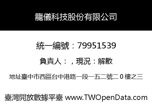 龍儀科技股份有限公司