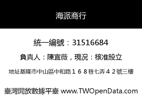 海派商行