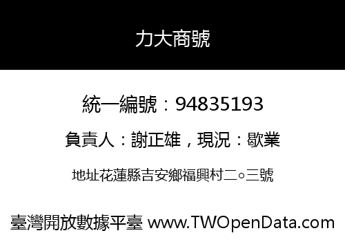 力大商號
