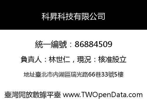 科昇科技有限公司