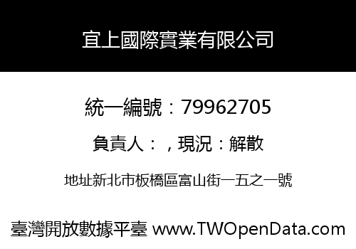 宜上國際實業有限公司