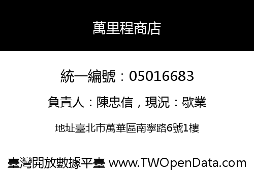 萬里程商店