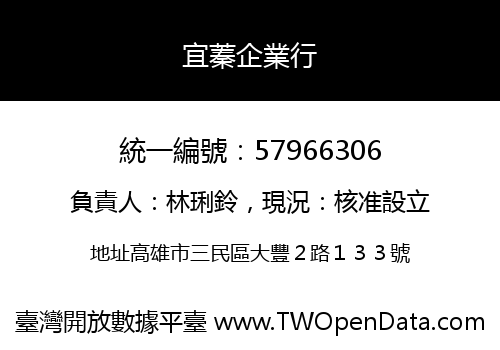 宜蓁企業行