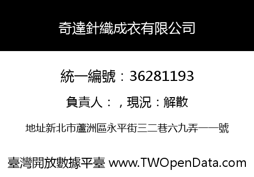 奇達針織成衣有限公司