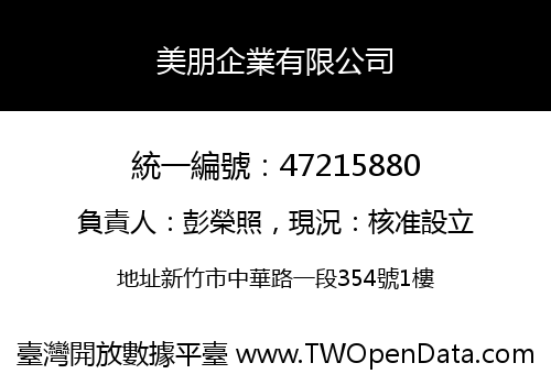 美朋企業有限公司