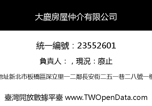 大慶房屋仲介有限公司