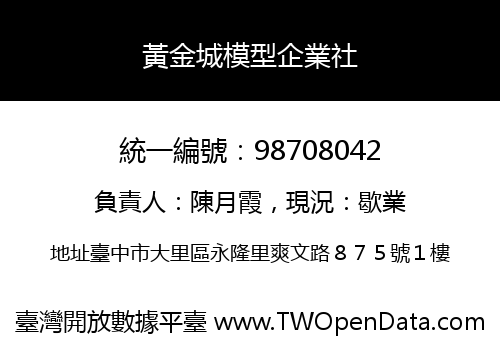黃金城模型企業社