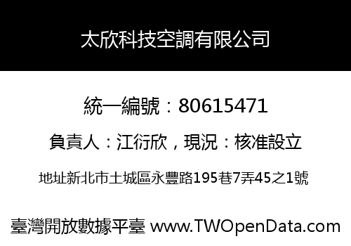 太欣科技空調有限公司