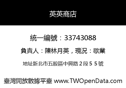 英英商店