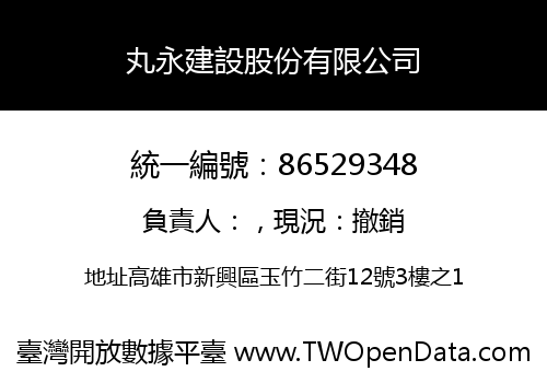 丸永建設股份有限公司