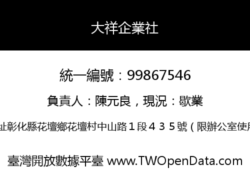 大祥企業社