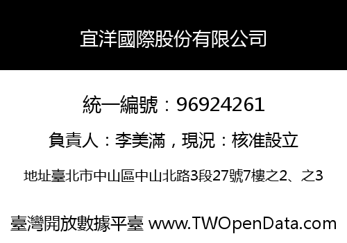 宜洋國際股份有限公司