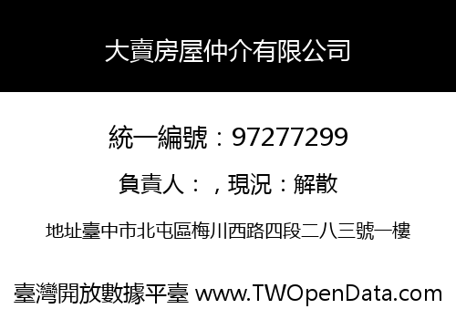 大賣房屋仲介有限公司