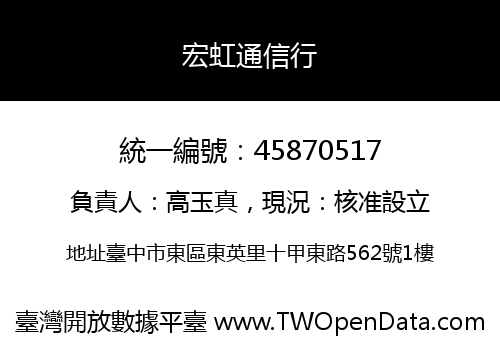 宏虹通信行